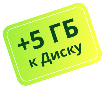 5 гб к Диску